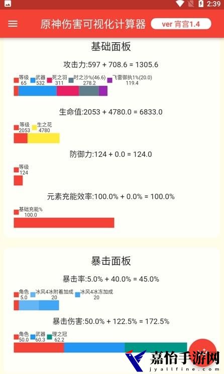 原神伤害可视化计算器