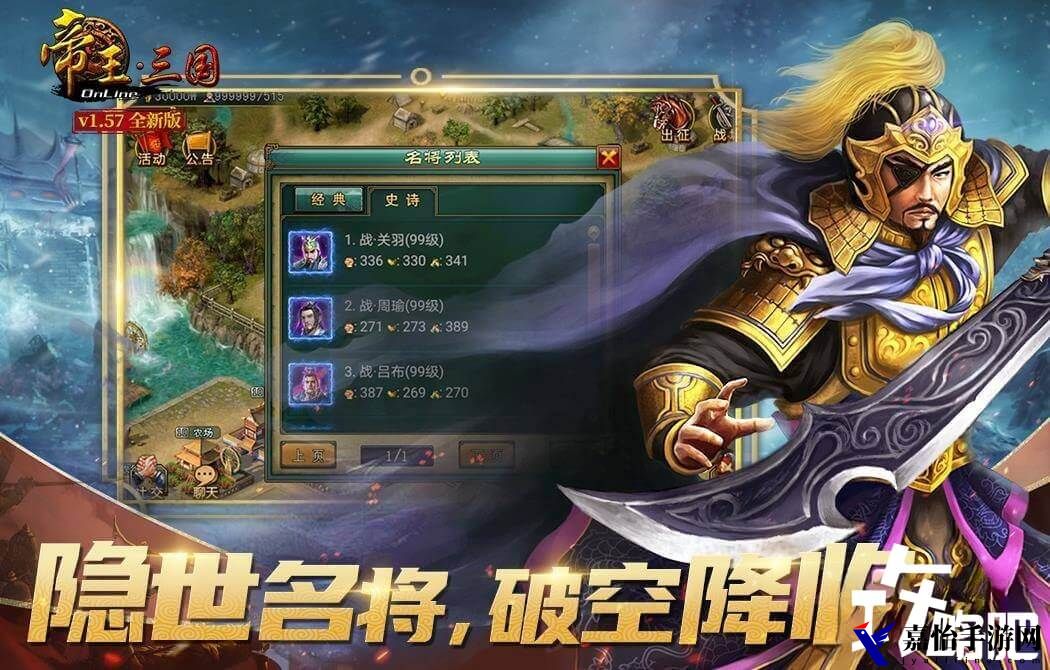 帝王三国新区v3快速刷将攻略，反复刷副本是重点