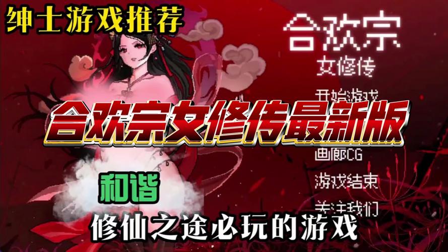  合欢宗女修双修日常：心灵与身体的交融