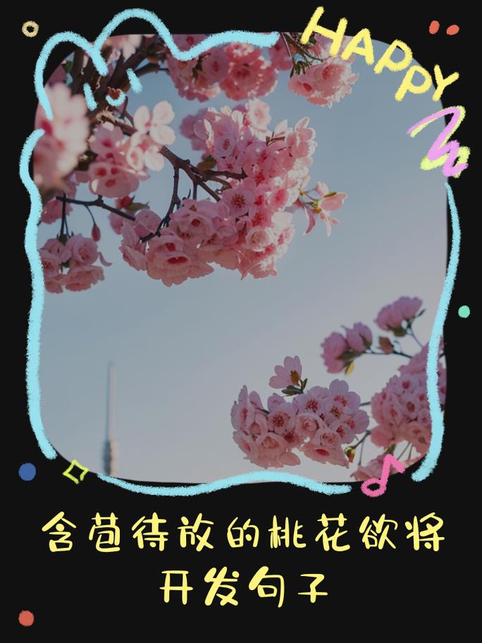 新春意盎然，含苞待放的桃花欲将开发