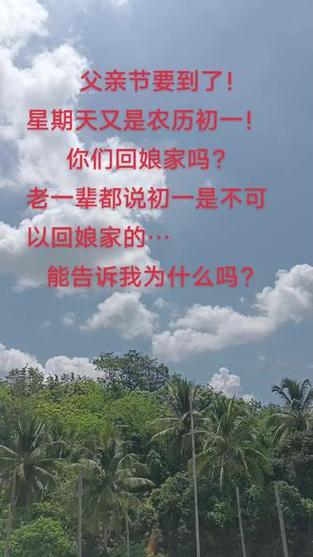 每次回娘家父亲都要：重温老故事，感受家乡的温暖