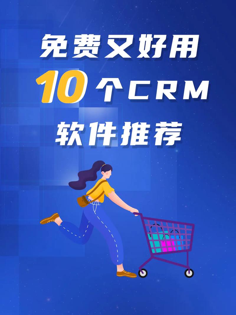 成免crm大全：掌握客户关系管理的关键工具和策略