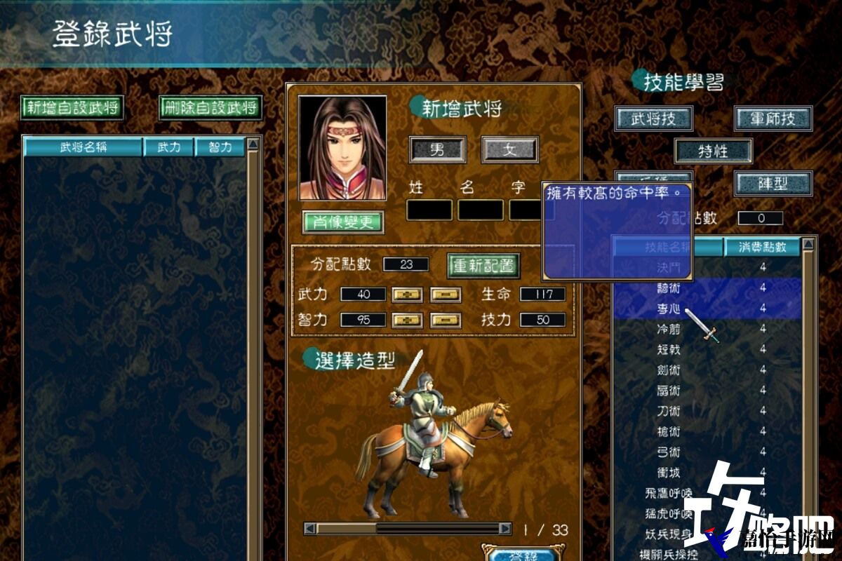 三国群英传3兵种升级秘籍大全，一招即可提升带兵数量上限