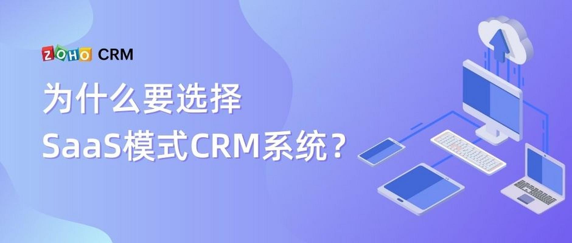  日本免费SaaS-CRM来袭：助力企业数字化转型的新选择