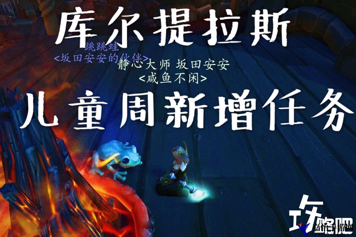 魔兽怀旧服坏老头的贿赂攻略，带你接取儿童周大型任务