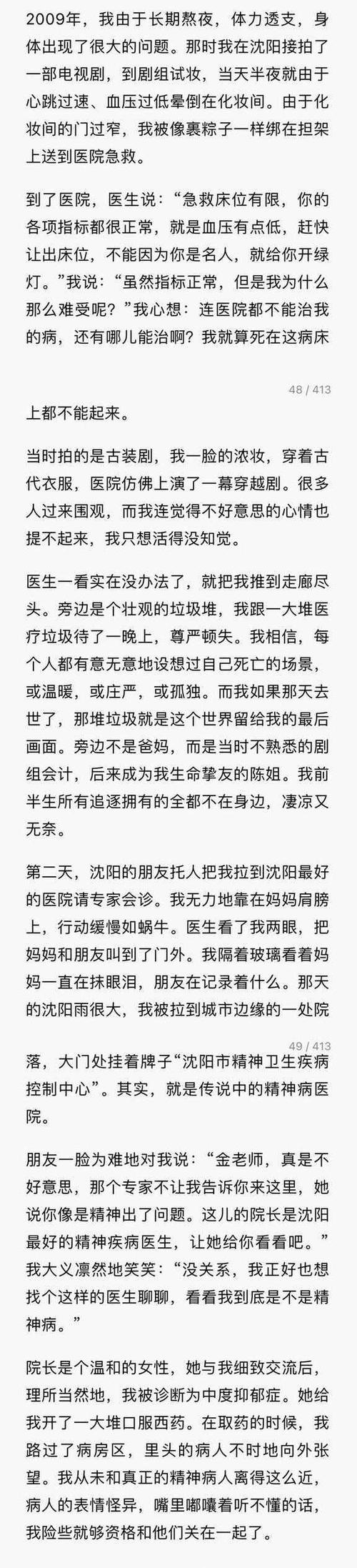 新记录春晚魔力：自述吃了春晚药后有多疯狂