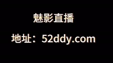 揭开魅影直播平台的神秘面纱，探索全新在线互动体验