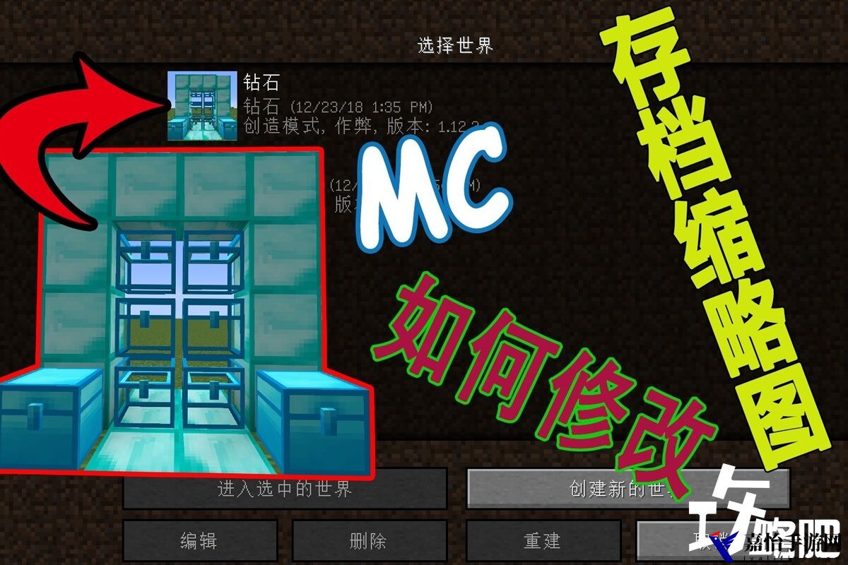 MC手机版存档模式恢复方法，快速找回以前删除的文件数据