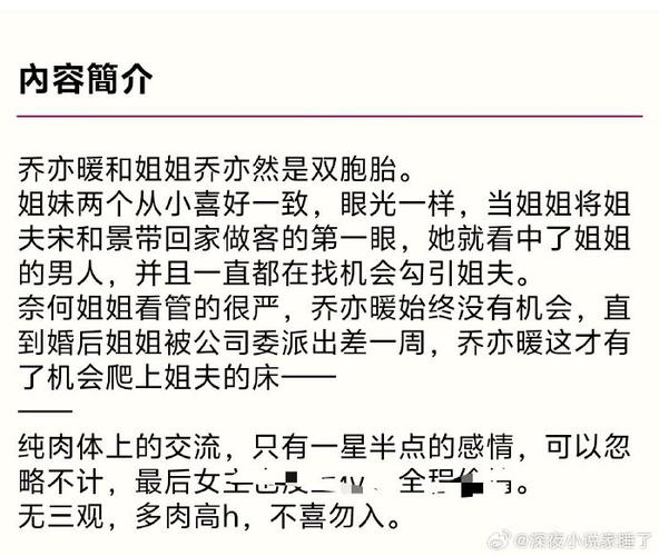 媚欢(出轨高H)：禁忌的诱惑与心灵的挣扎