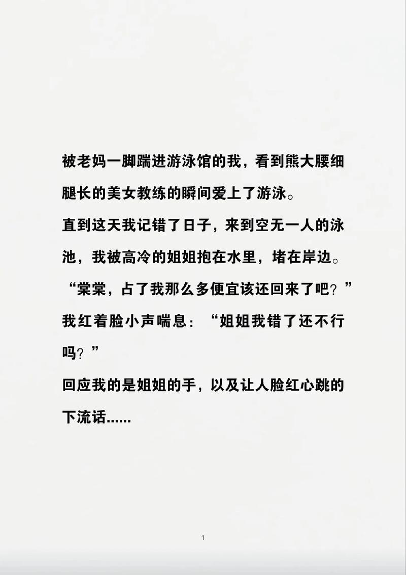  游泳馆里的两个教练孟月月：水中技巧与温情教诲