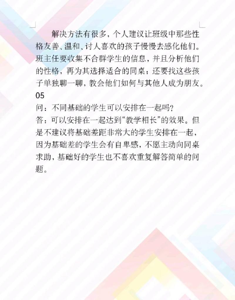  群体轮换：探索团队效能的新路径