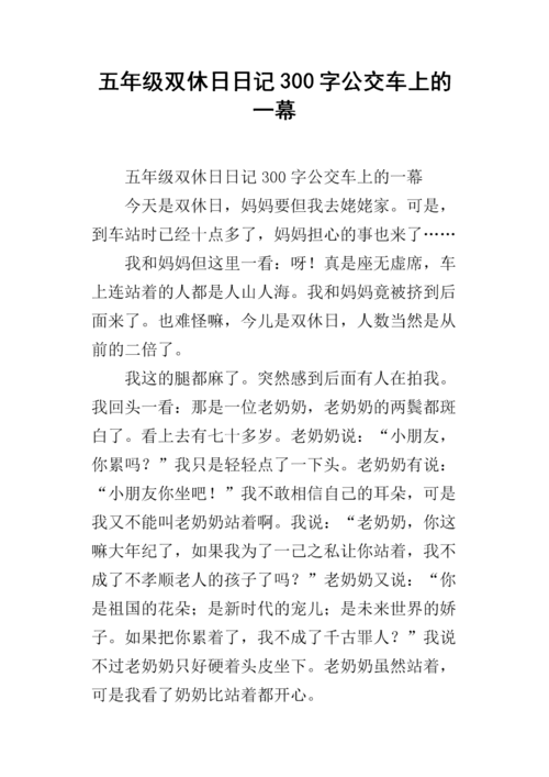  小诗的公交车日记：流动的思绪与瞬间的诗情