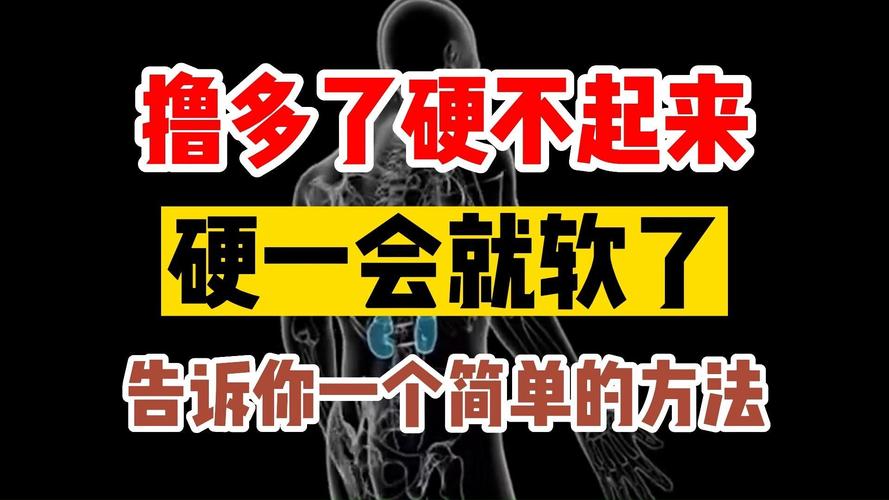 一会就软了怎么治：解决男士性功能问题的有效方法