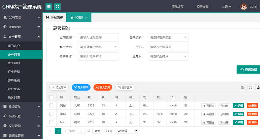 新探索日本免费SaaS CRM的优势与功能