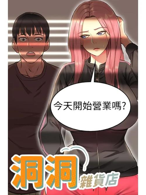 洞洞杂货铺漫画画免费读土豪漫画