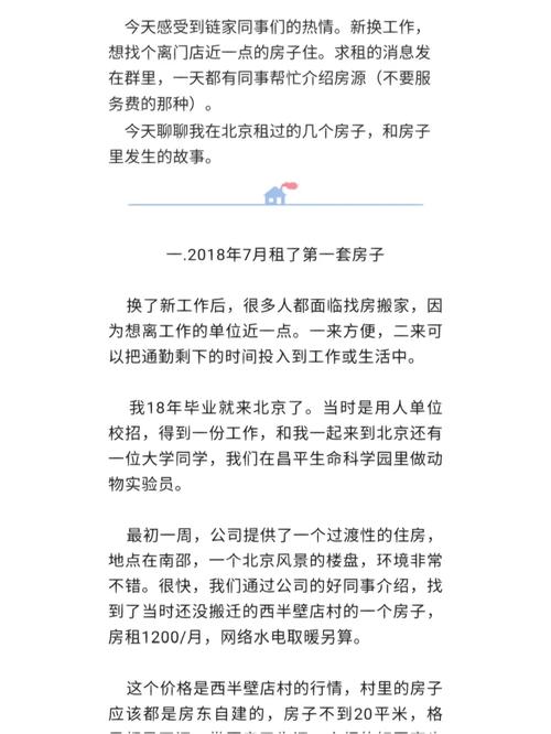 出租房内的交互故事