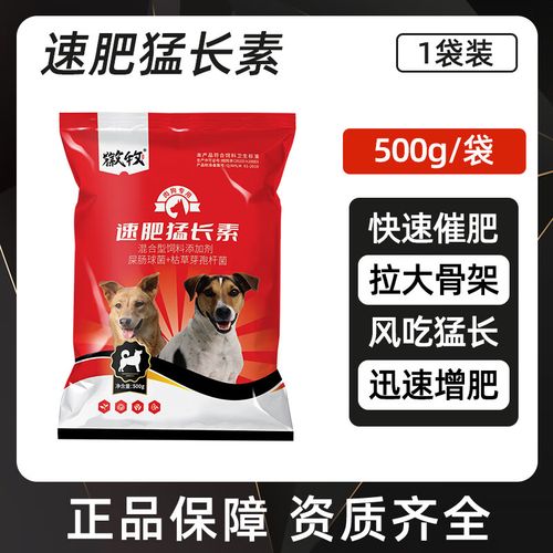 狗狗猛涨精肉狗大壮增肥增食欲：优质饮食与宠物健康的完美结合