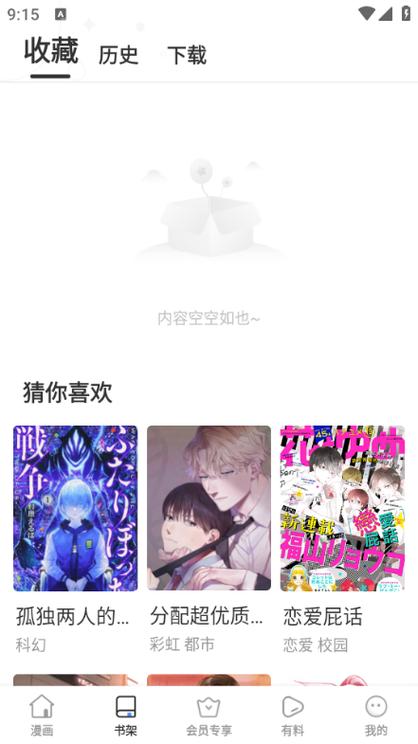 9·1漫画入口界面尾巴图片大全