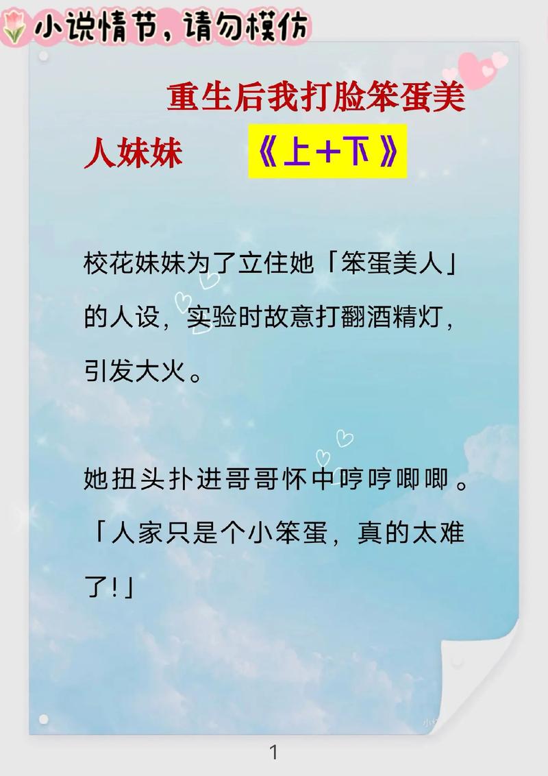  新笨蛋美人总是被坏狗子欺负：她的爱情与成长