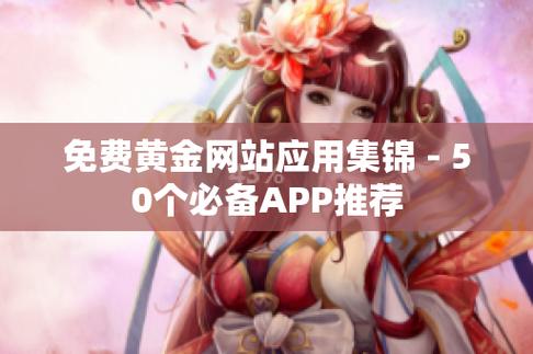 黄金网站app大全-oppo