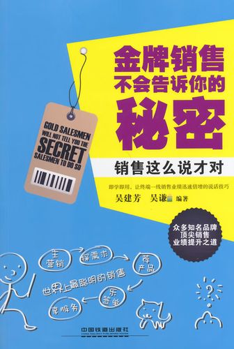  新揭秘金牌销售的秘密4：如何在竞争中脱颖而出