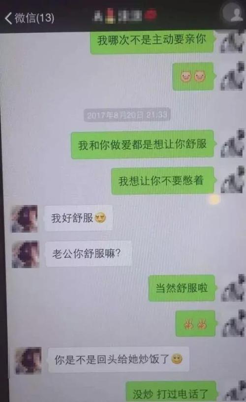 老公看我和别人发的关系