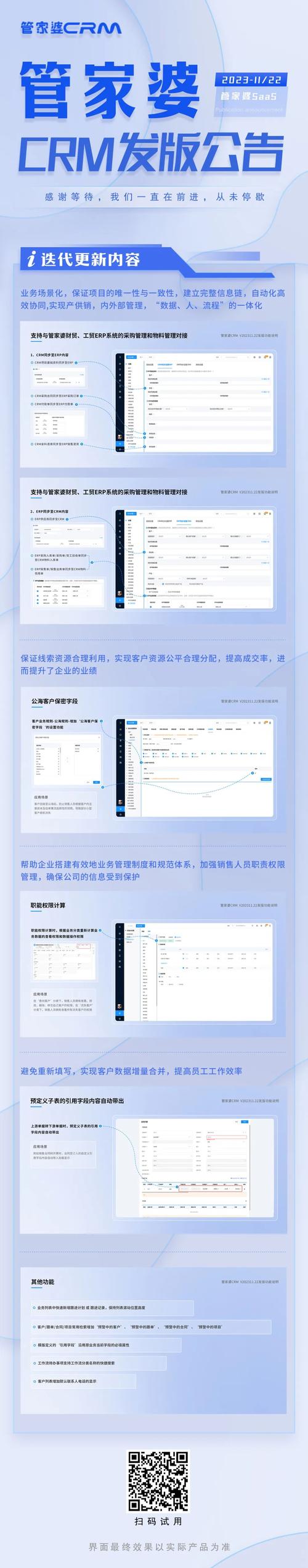 探索日本免费saascrm：提升企业管理的最佳利器