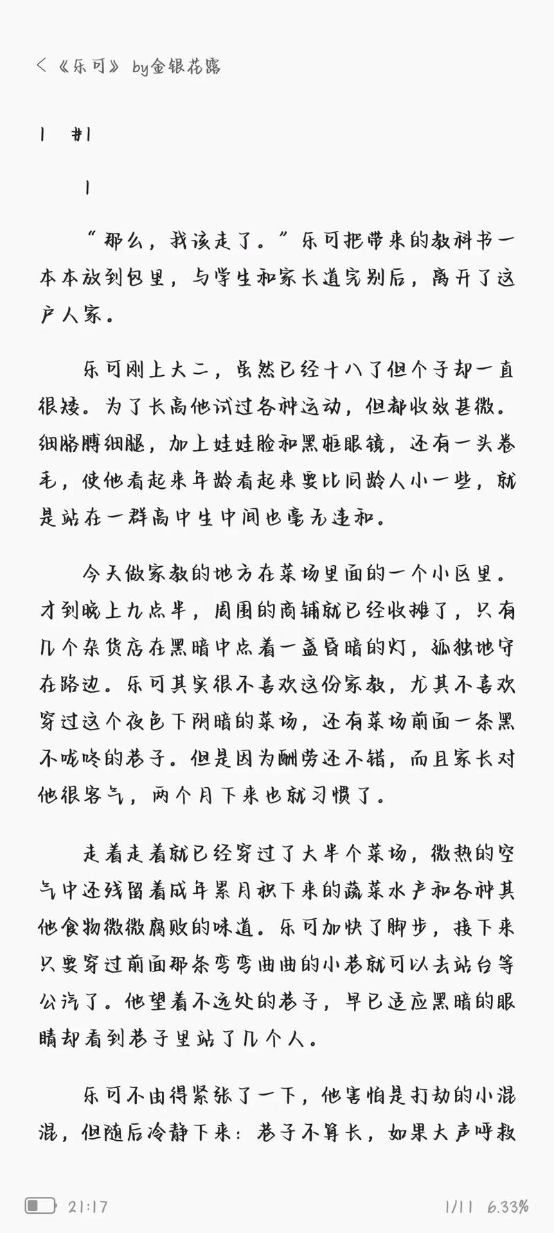 新探索自我与人生的边界——不含而立by金银花