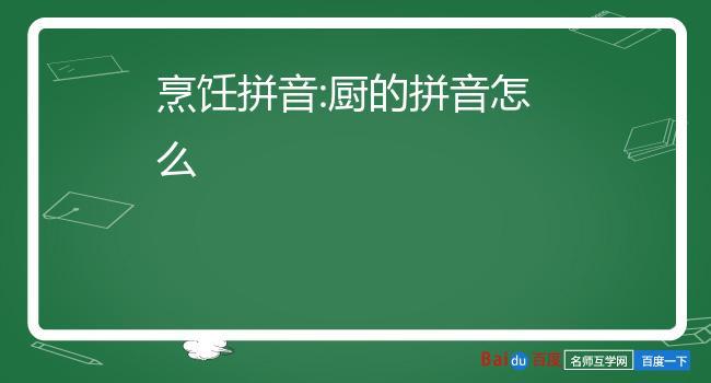  韵母三部曲厨房：探索声音与美味的奇妙结合