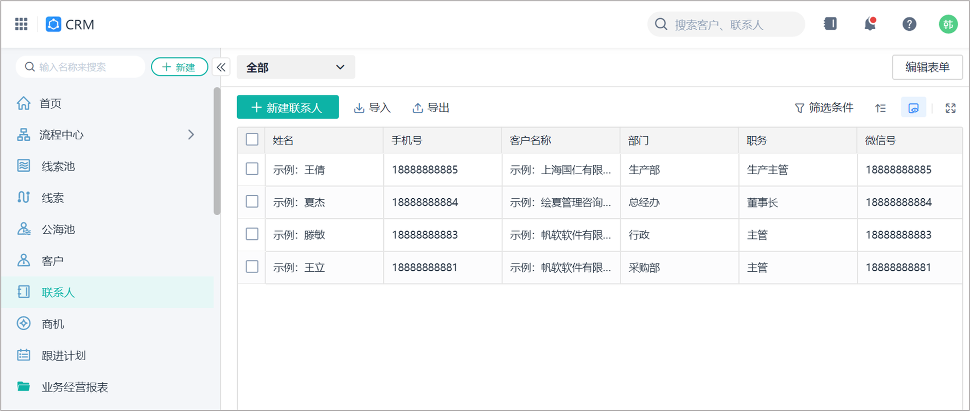 日本免费SaaS CRM系统