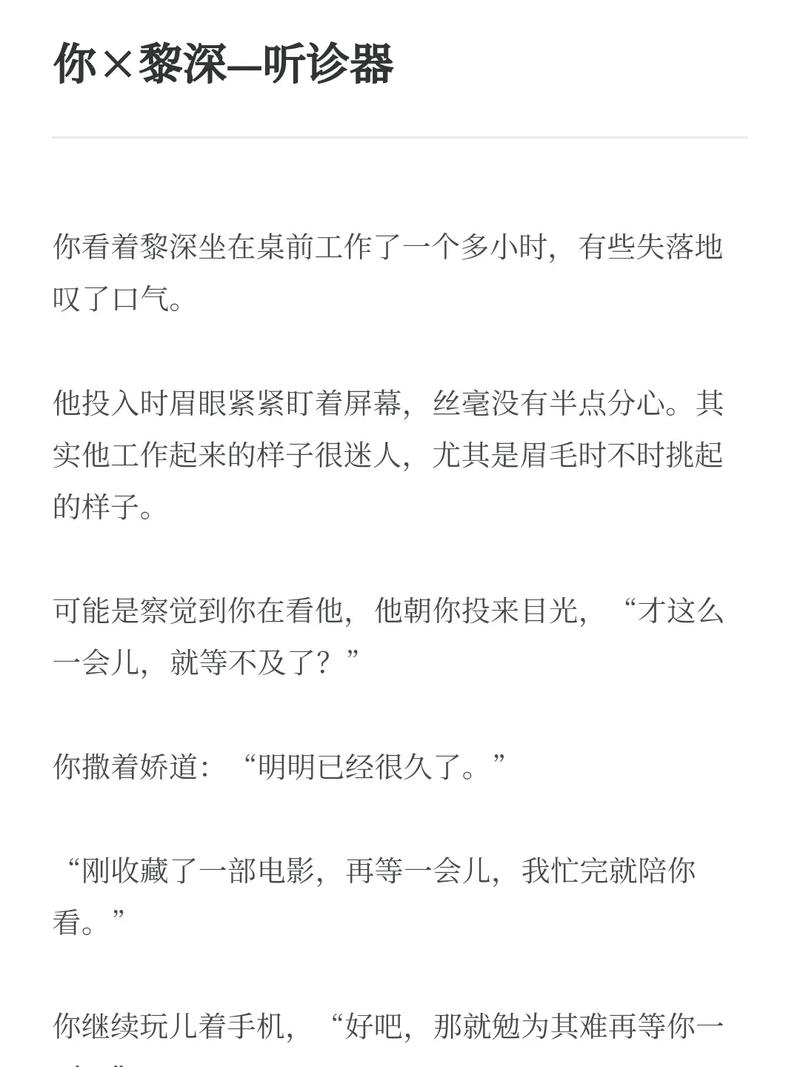 当你告诉黎深不用戴：解锁真实自我