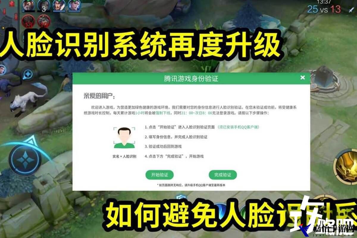 王者荣耀跳过刷脸登录验证方法，教你卡bug省略实名认证