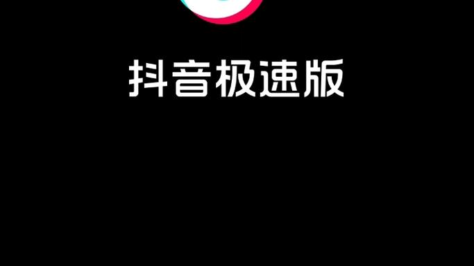  解锁新体验：探索抖抈极速app入口免费