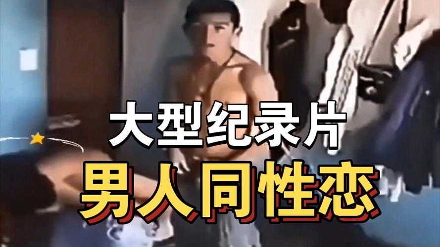 当我遇见“国产CHINESE男男GAY片”的那些故事