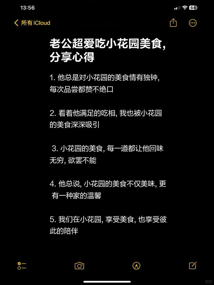 老公昨晚吃了我小花园的饭：细品生活的味道