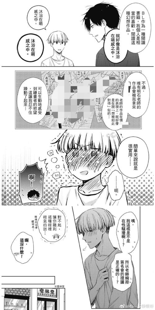 涩涩漫画：情感的边界与探索