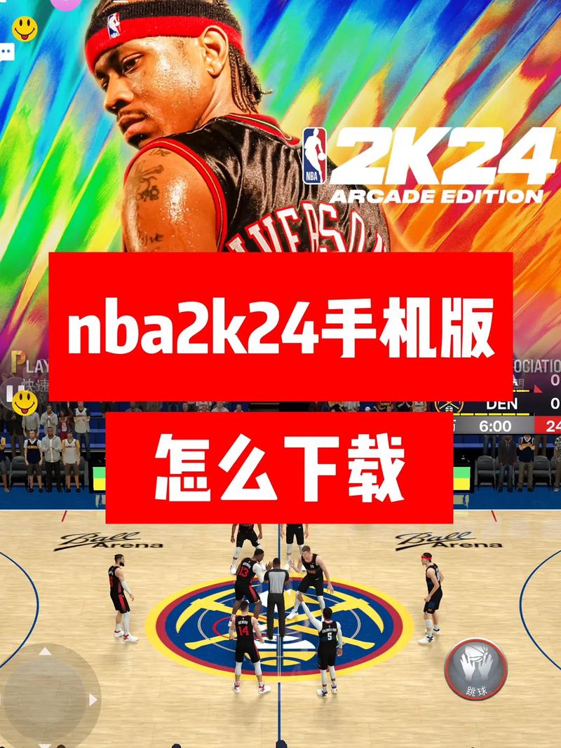  九一免费版站nba下载安装：畅享篮球盛宴的最佳选择