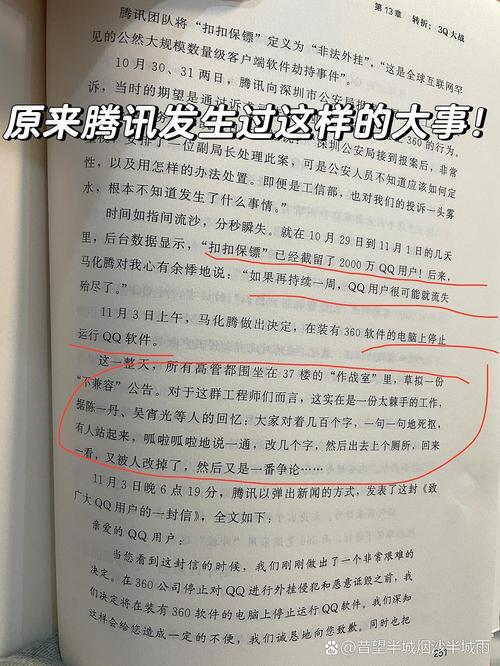 第一次3Q大战的经过和结果：科技巨头的硝烟与启示