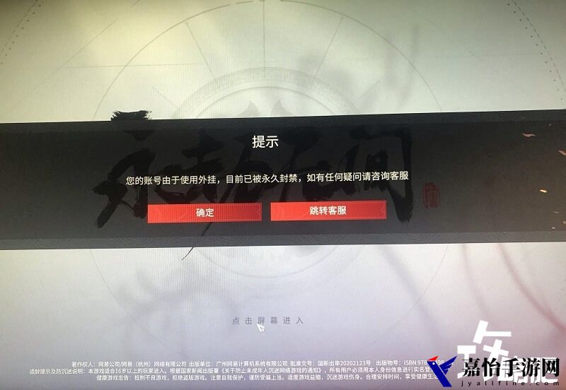 EPIC永劫无间账号异常怎么办？被限制登录代表有风险