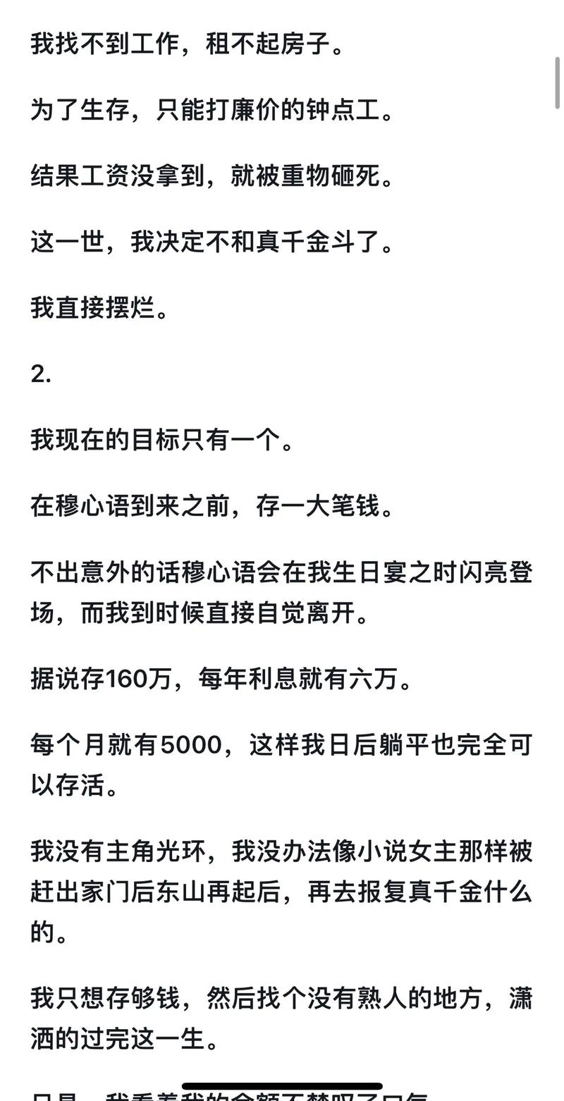 古代假千金挨日记(npc)：穿越时空的假面具与真心