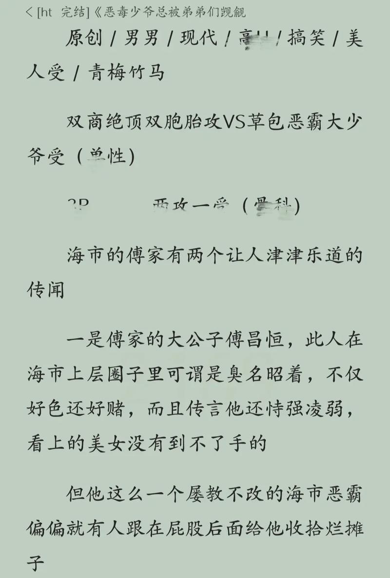  恶毒少爷长大后被爆炒：命运的逆转与成长的蜕变