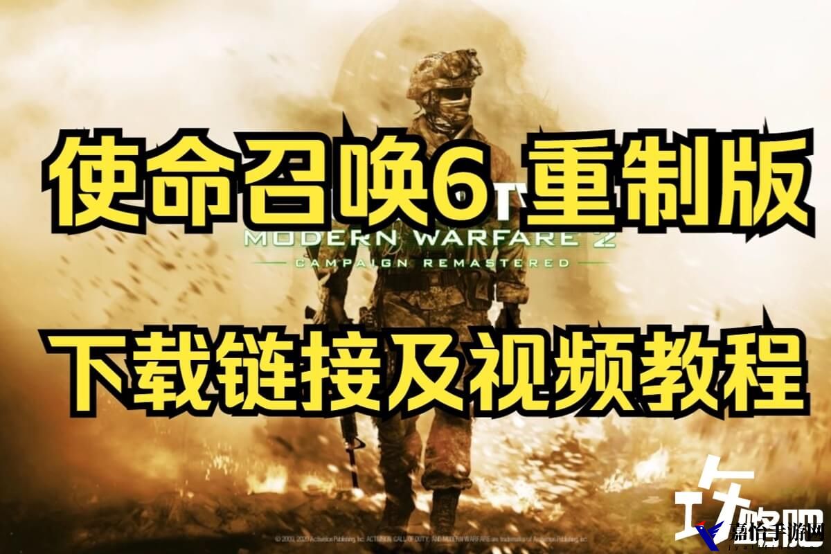 使命召唤6重制版下载安装教程，快速解压抗日mod剧情文件