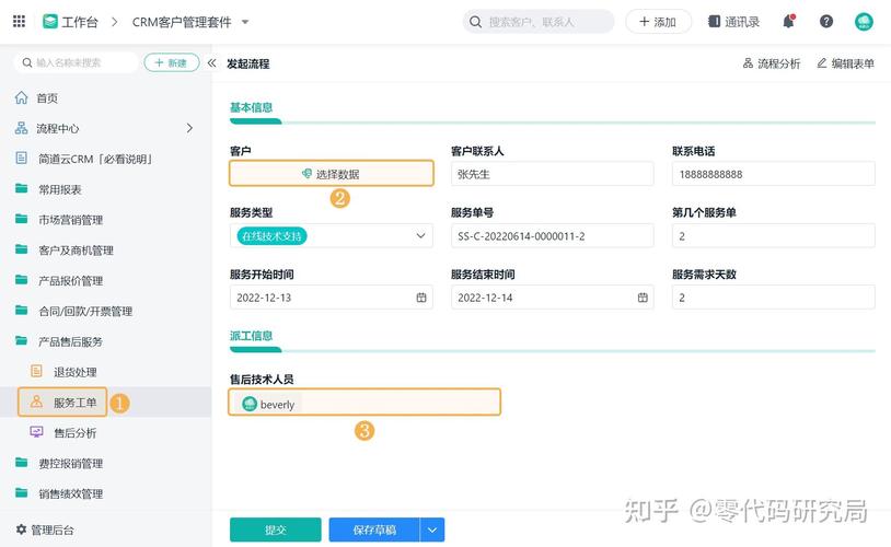 成收费的crm1688