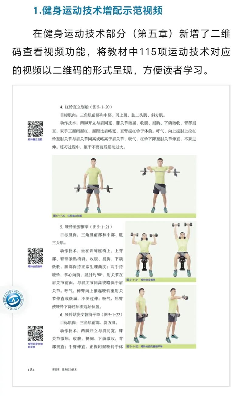 健身教练第2版公共理论初级