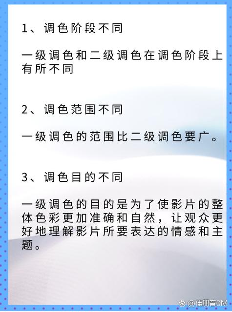  探索视觉艺术的深度：一级二级调色大片之别