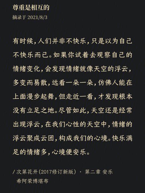 探索生命的绚烂——次第花开全文阅读