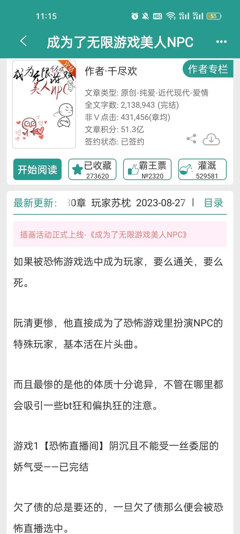 美人npc被各路大佬爆炒小说