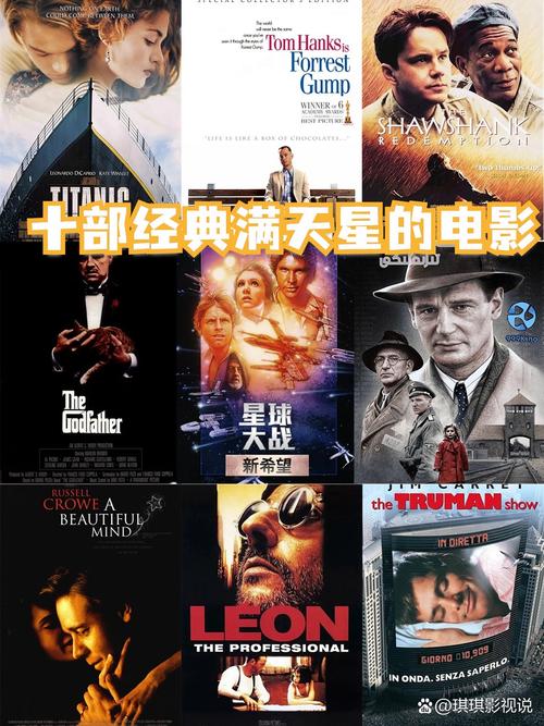 10部必看的满天星电影