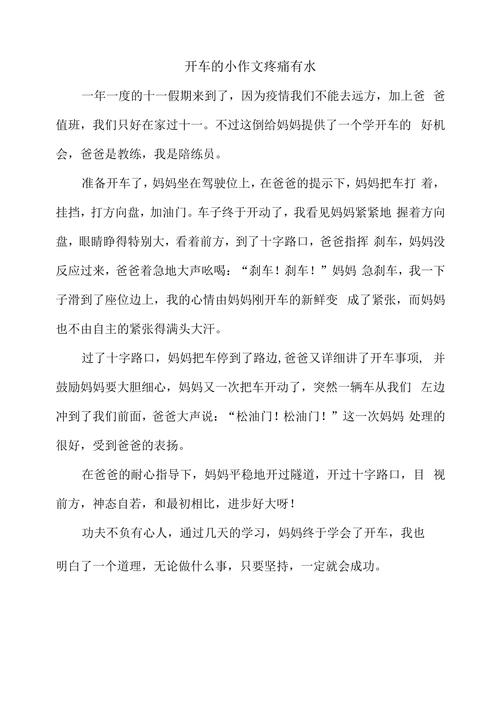  伤痛与叹息：晚上开车又疼又叫的小作文