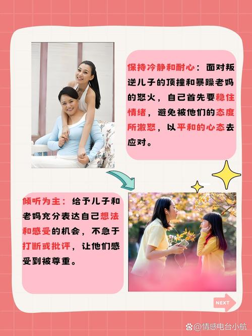 叛逆儿子暴躁老妈：爱的战斗与理解的桥梁